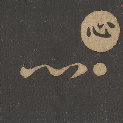 心